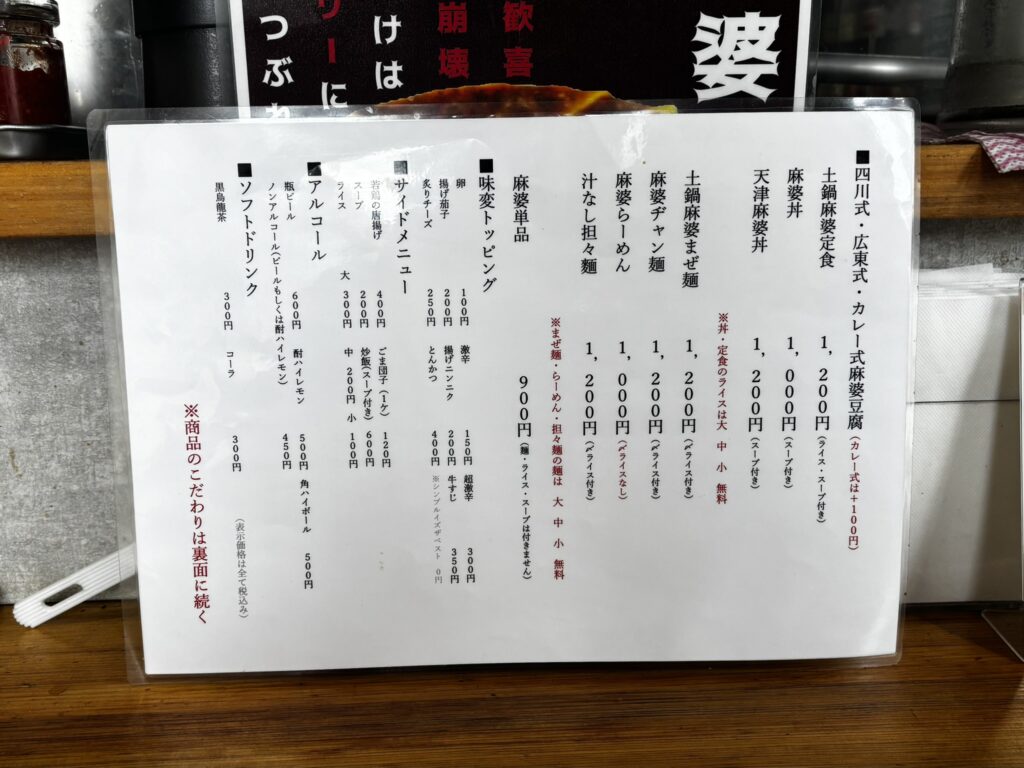花梨麻婆飯店なかもず店メニュー