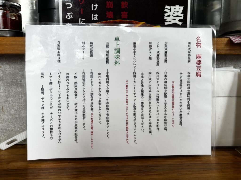 花梨麻婆飯店なかもず店メニュー